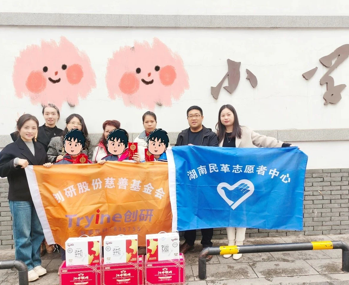 創(chuàng)研股份公益中心聯(lián)合湖南民革志愿者中心開展春節(jié)走訪慰問活動(dòng)